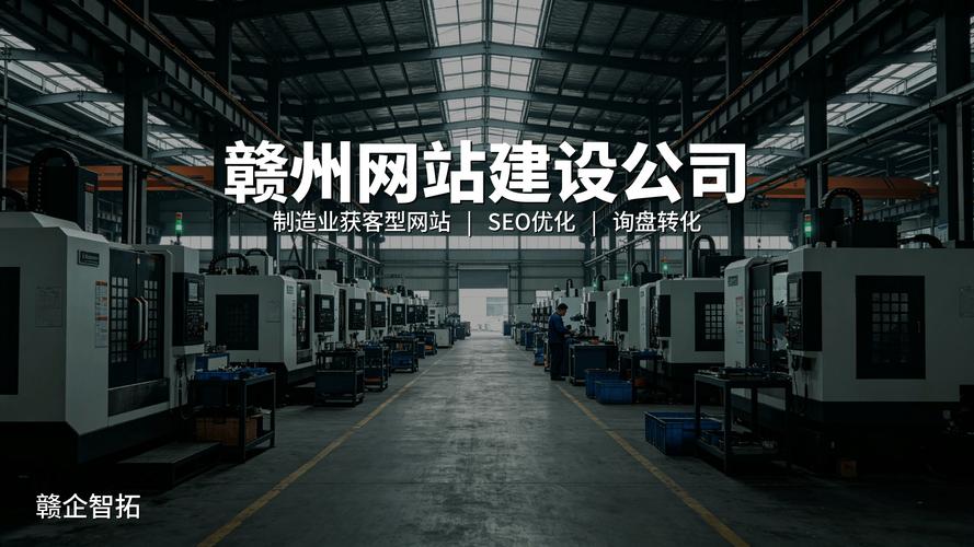 制造业工厂做网站，先搞懂这3件事——赣州网站建设公司怎么选？