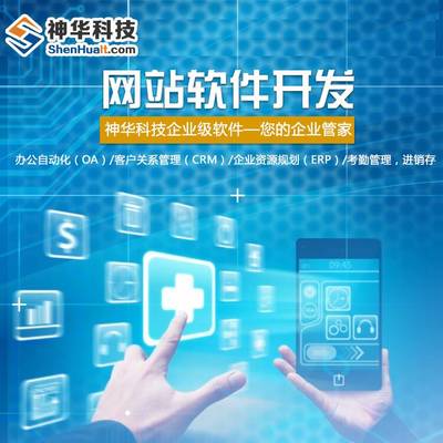 软件开发_网站建设_app开发_微信小程序
